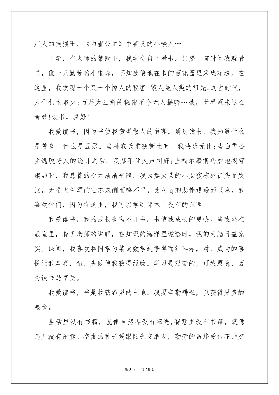 简短演讲稿汇总九篇_第3页