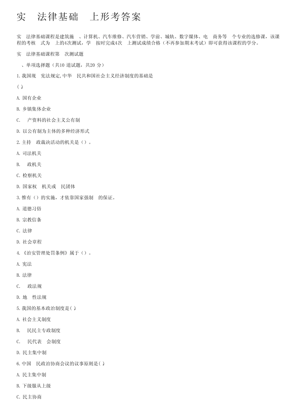 实用法律基础网上形考答案 _第1页