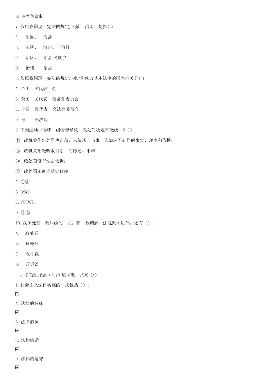 实用法律基础网上形考答案 _第2页