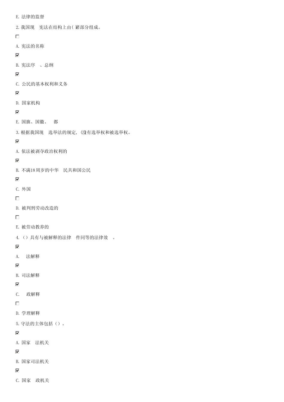 实用法律基础网上形考答案 _第3页