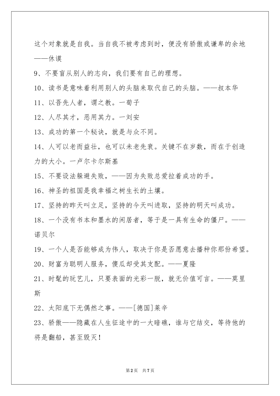 简短的人生感悟格言合集75条_第2页