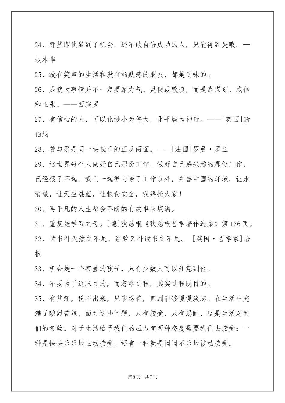 简短的人生感悟格言合集75条_第3页