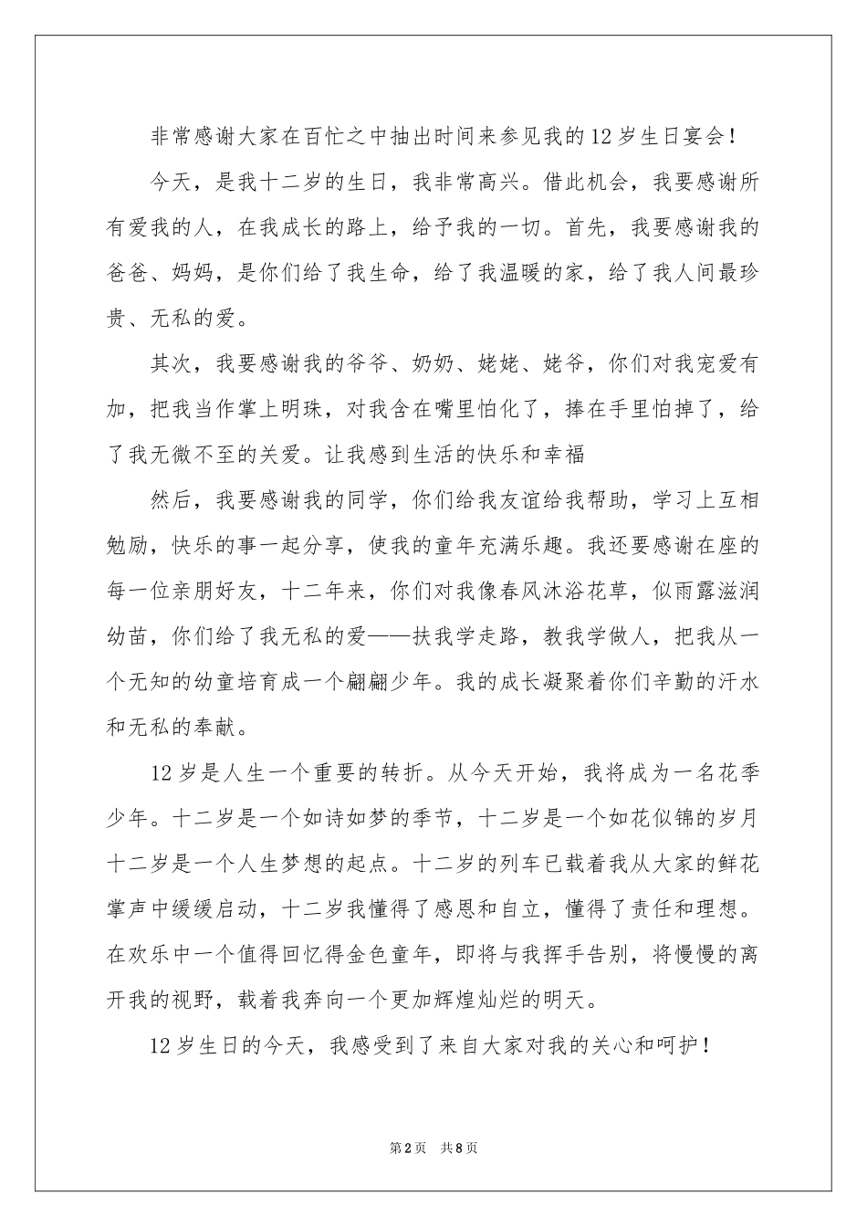 简短演讲稿集锦6篇_第2页