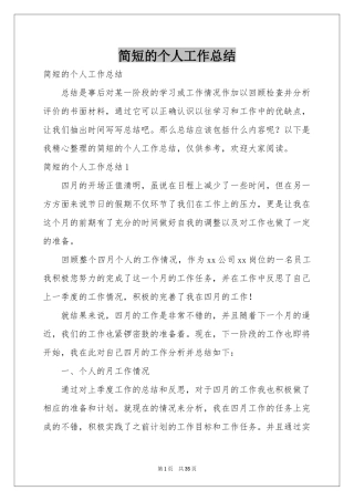 简短的个人工作参考总结