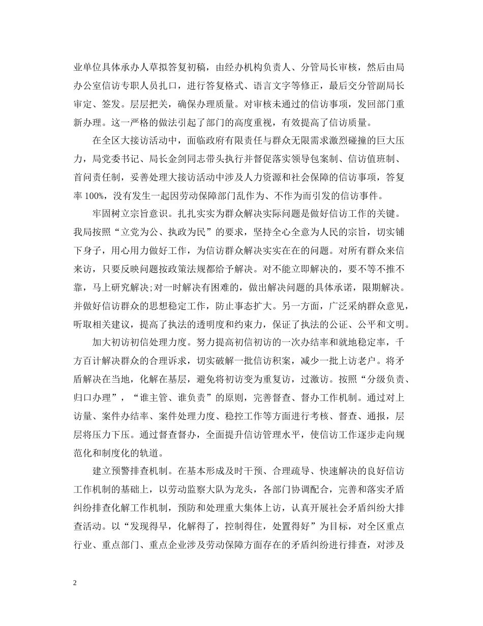 信访工作总结范文精选参考_第2页