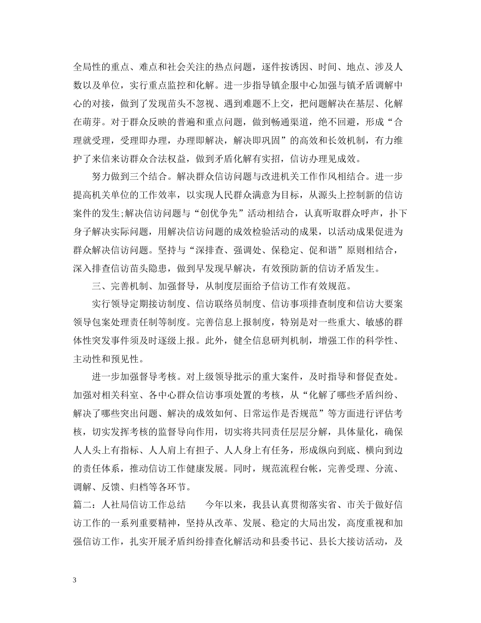 信访工作总结范文精选参考_第3页