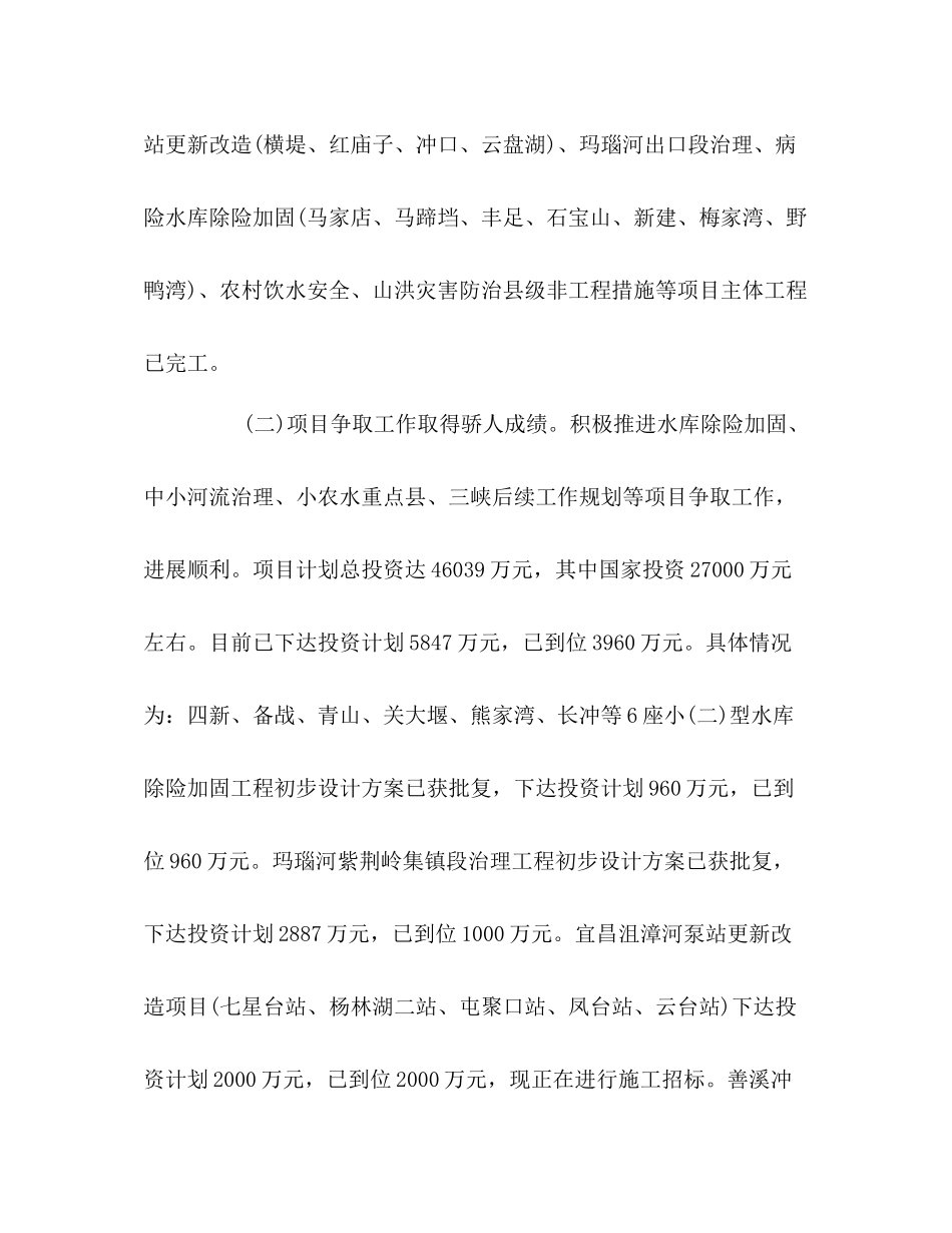 市水利局年上半年工作情况总结_第2页