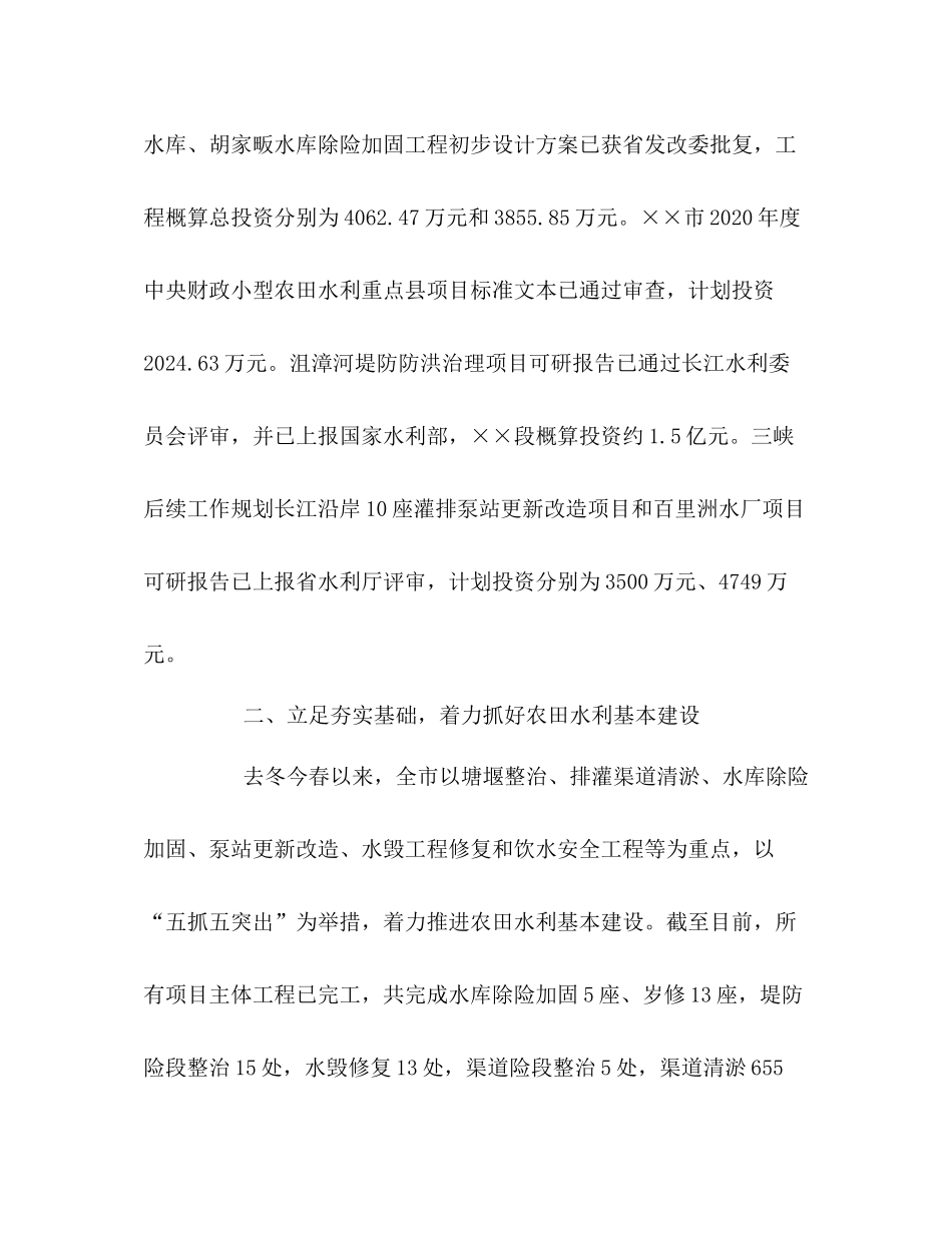 市水利局年上半年工作情况总结_第3页