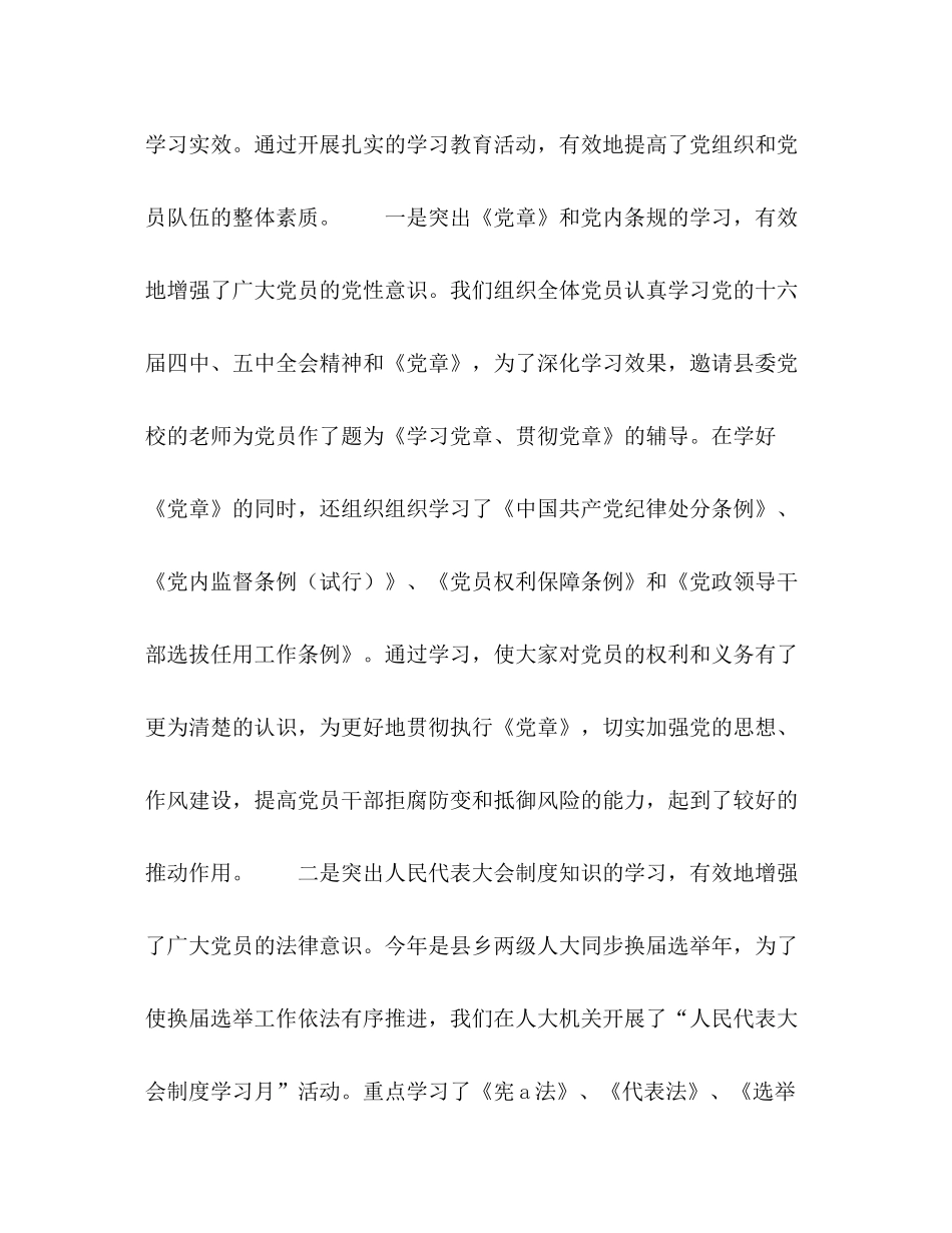 县人大机关半年党建工作总结2_第2页