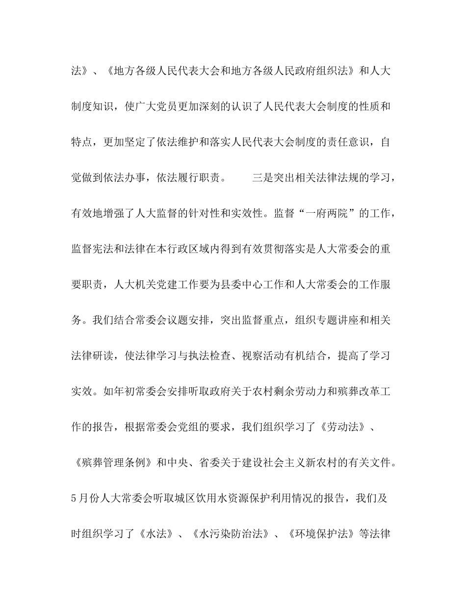 县人大机关半年党建工作总结2_第3页