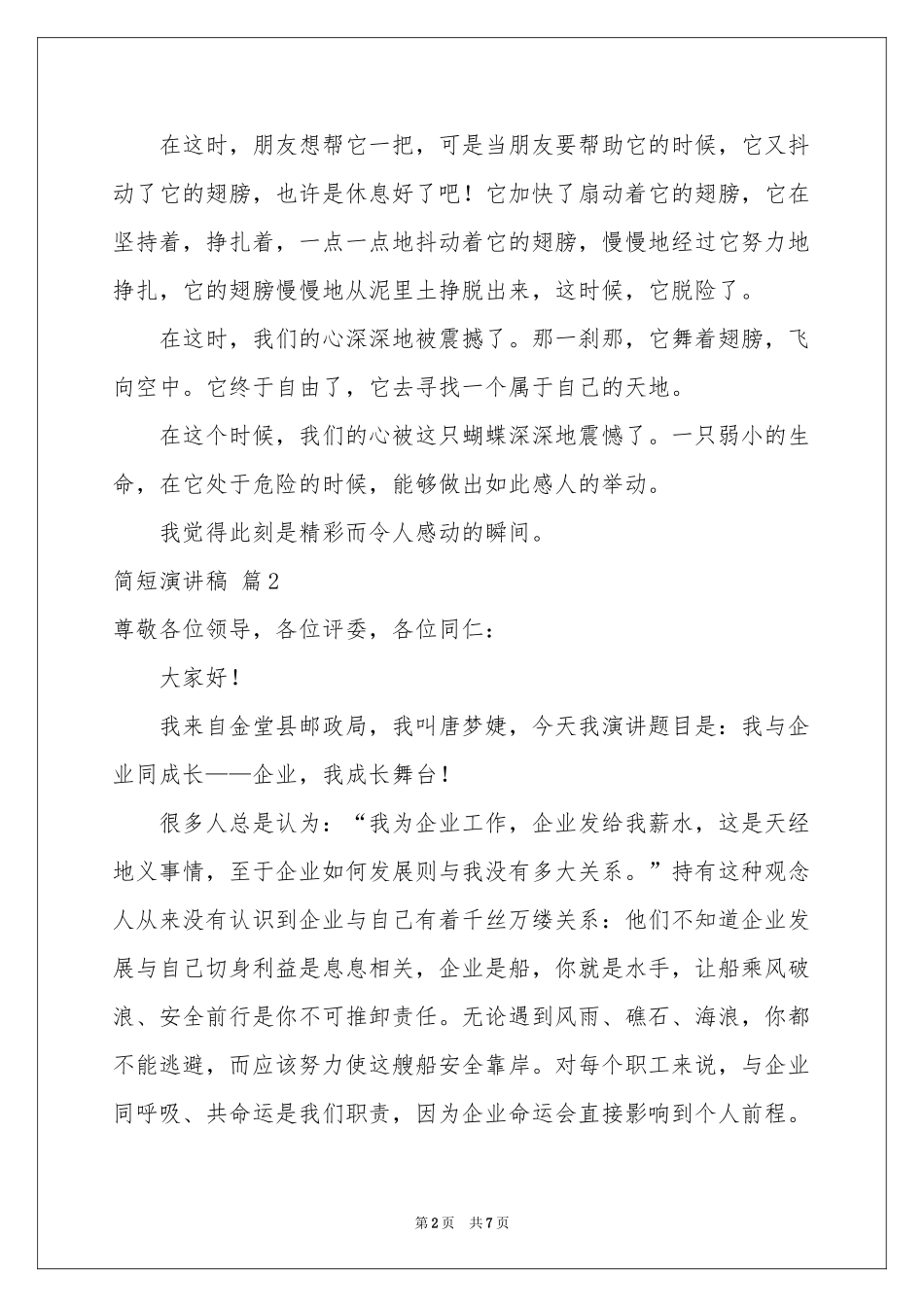 简短演讲稿四篇_第2页