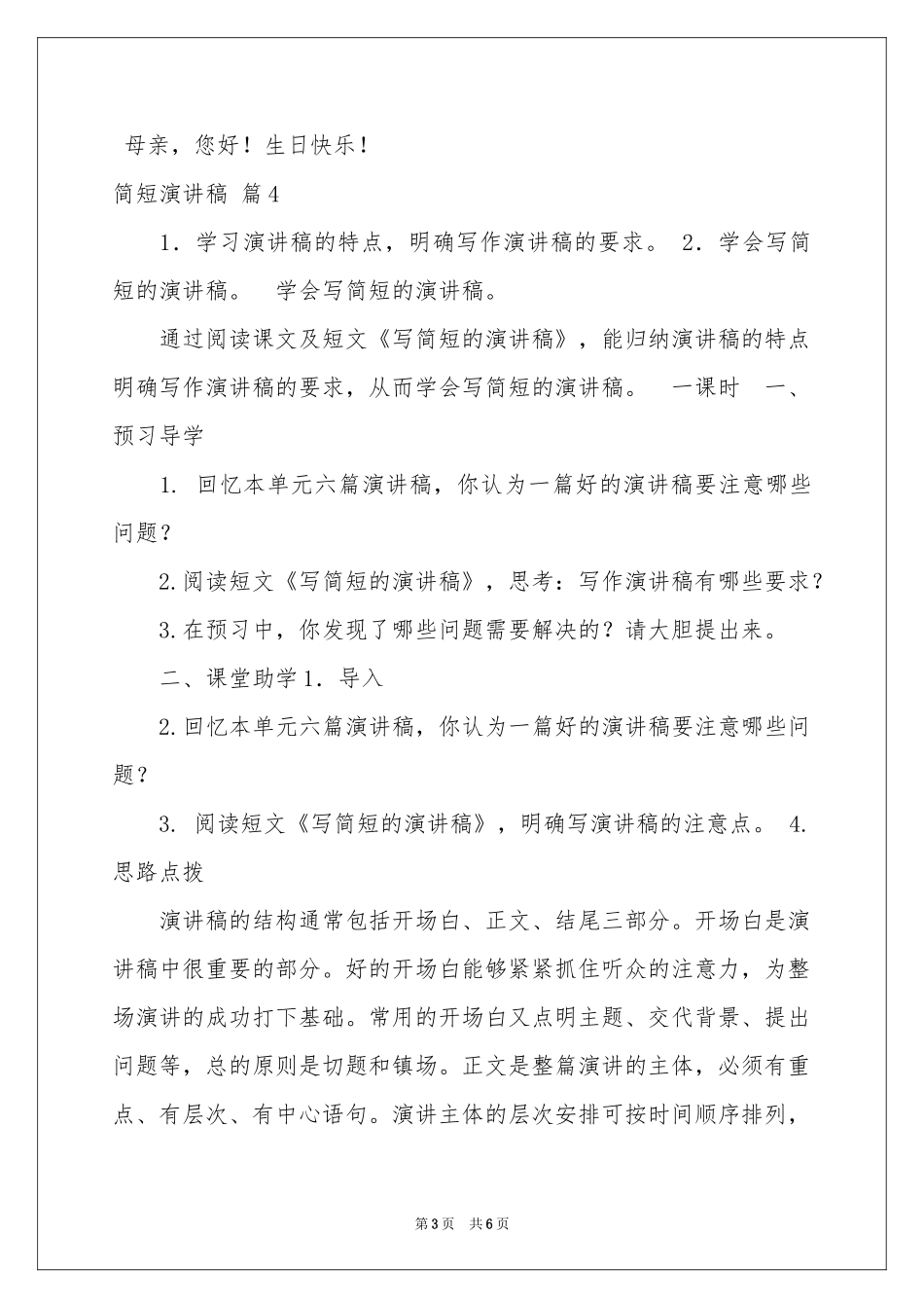 简短演讲稿模板集合6篇_第3页