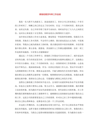 商场收银员年终工作总结2