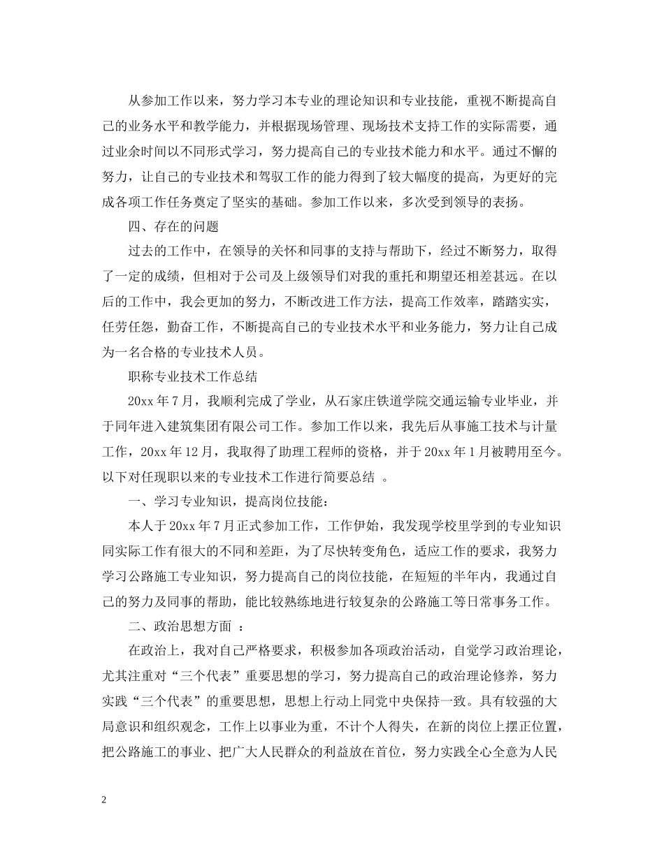 职称专业技术个人工作总结_第2页