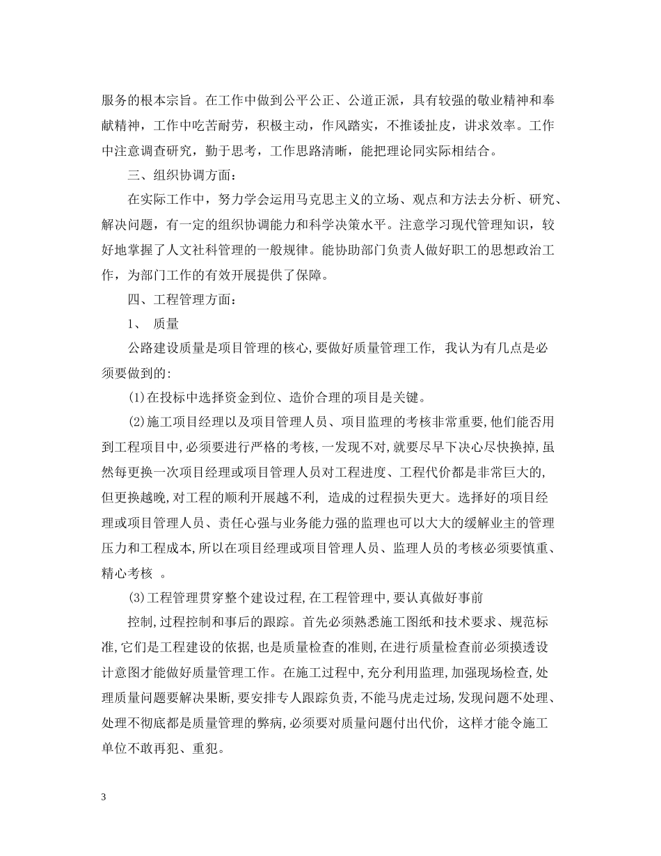 职称专业技术个人工作总结_第3页