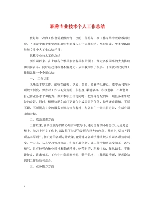 职称专业技术个人工作总结