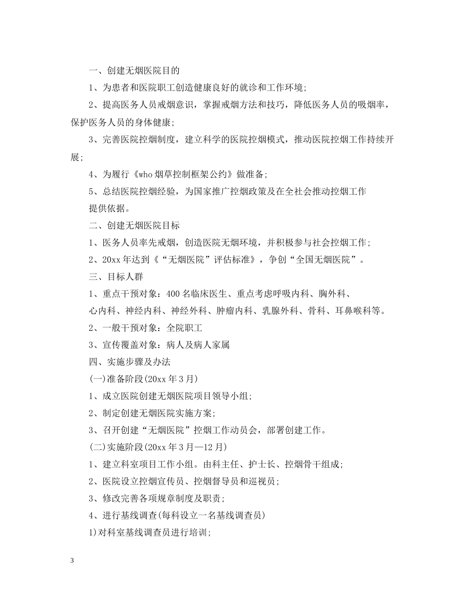 医院控烟工作总结2_第3页