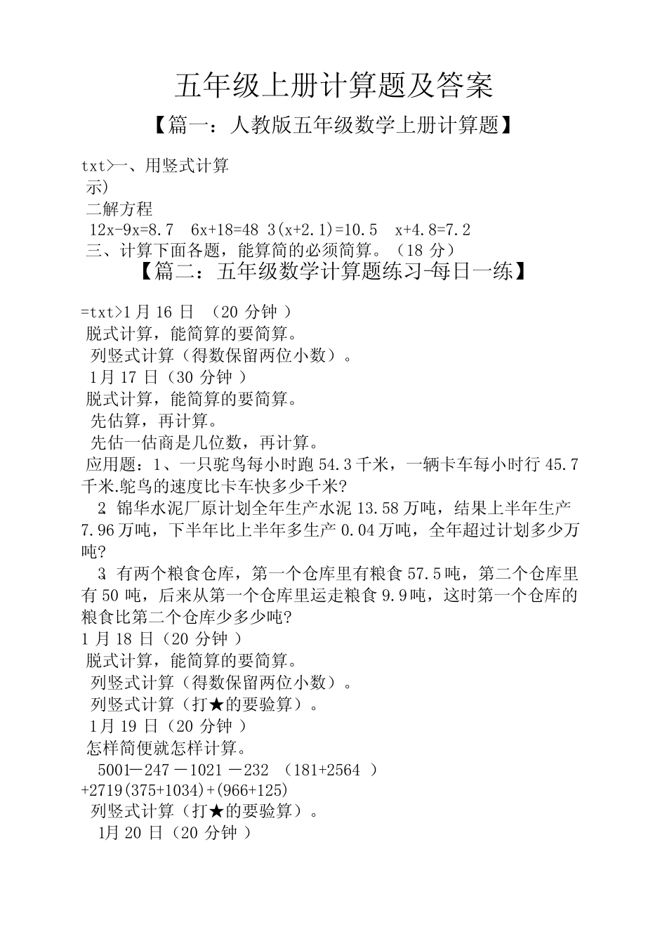 五年级上册计算题及答案 _第1页