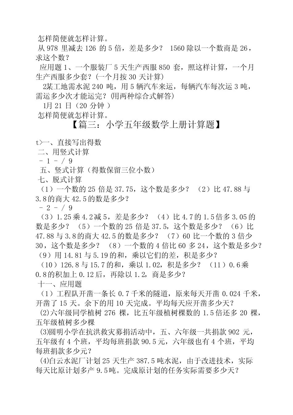 五年级上册计算题及答案 _第2页