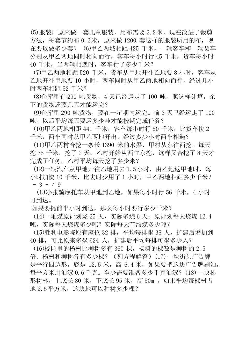 五年级上册计算题及答案 _第3页