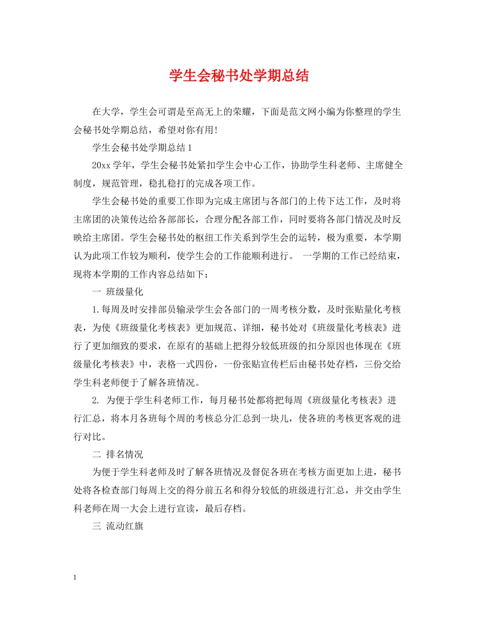 学生会秘书处学期总结_第1页