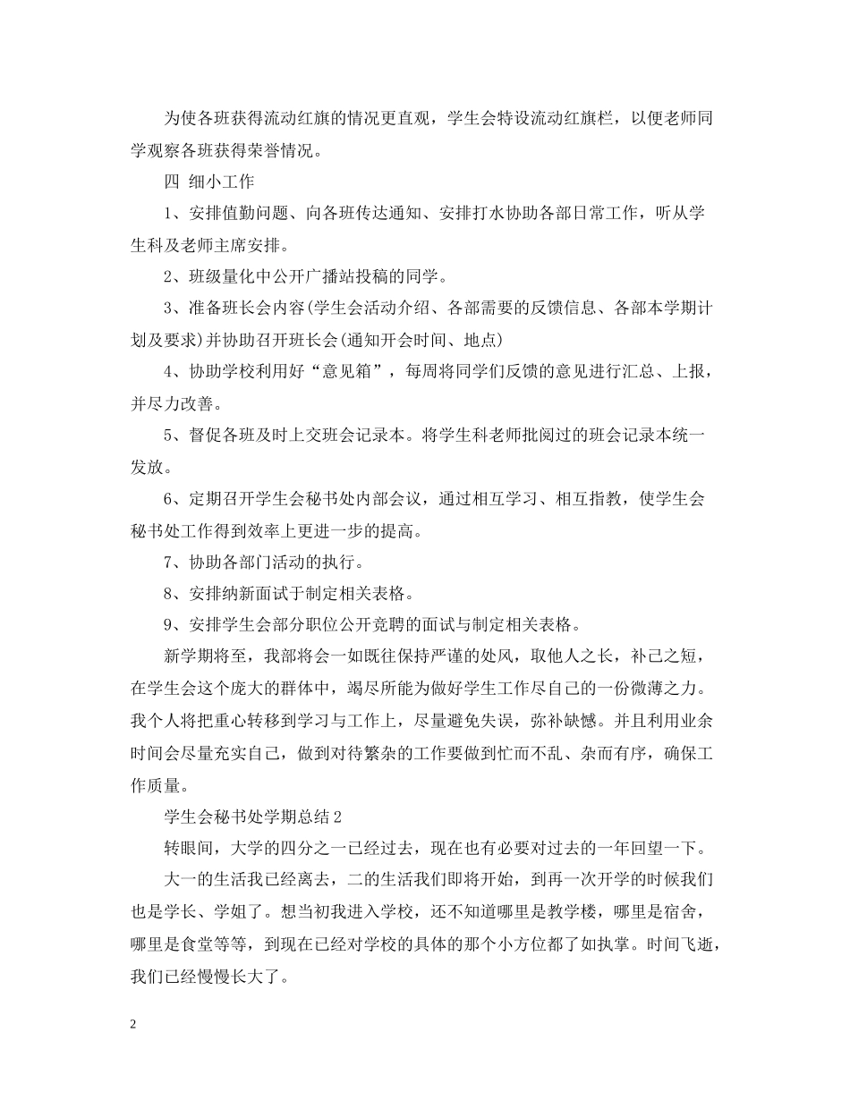 学生会秘书处学期总结_第2页