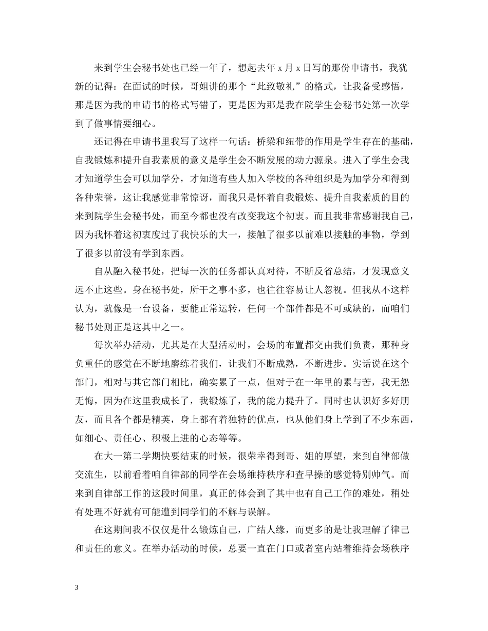 学生会秘书处学期总结_第3页
