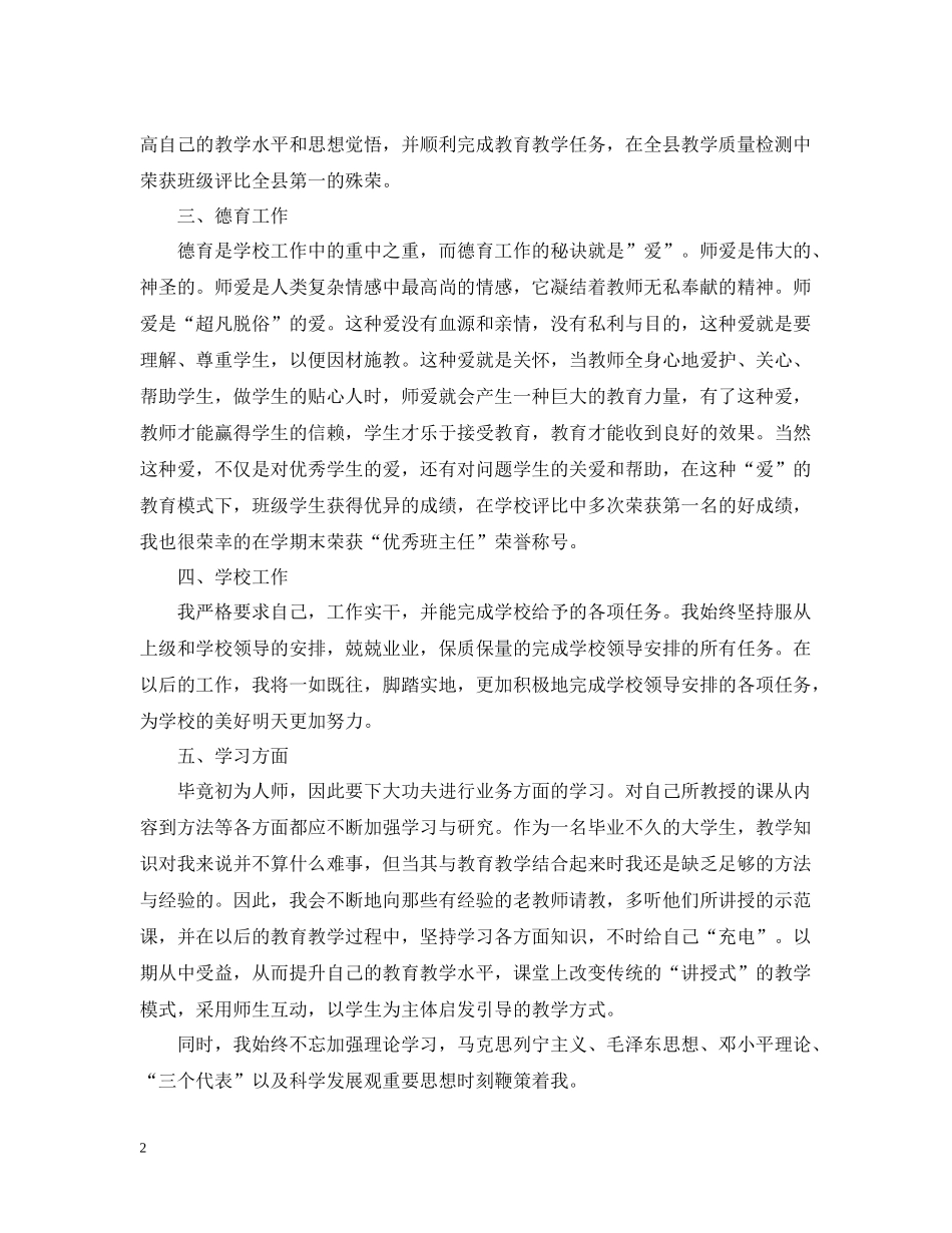 三支一扶思想工作期满总结_第2页