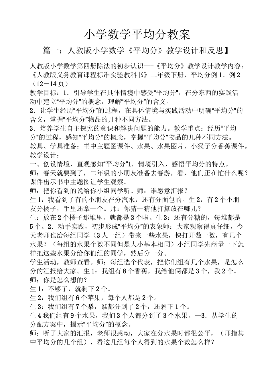 小学数学平均分教案_第1页