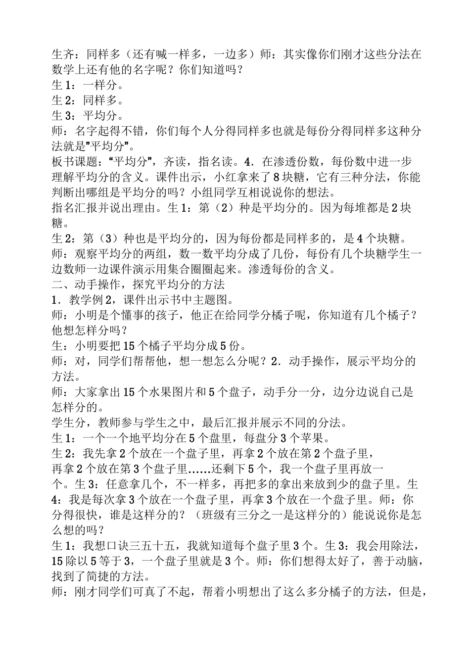 小学数学平均分教案_第2页