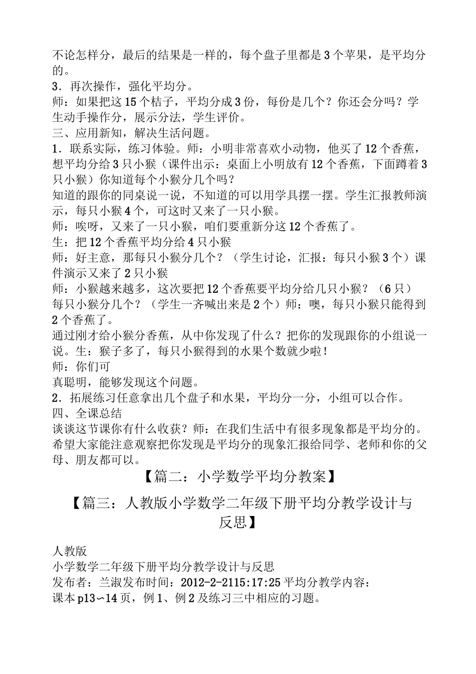 小学数学平均分教案_第3页