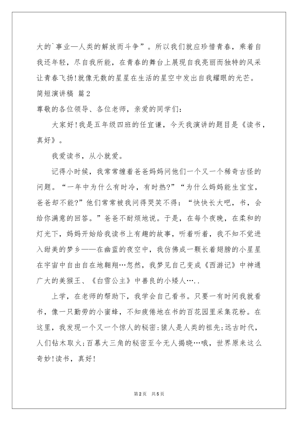 简短演讲稿三篇_第2页