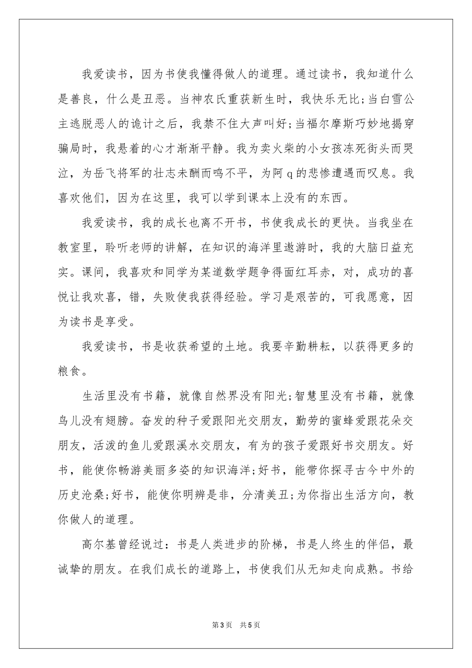 简短演讲稿三篇_第3页