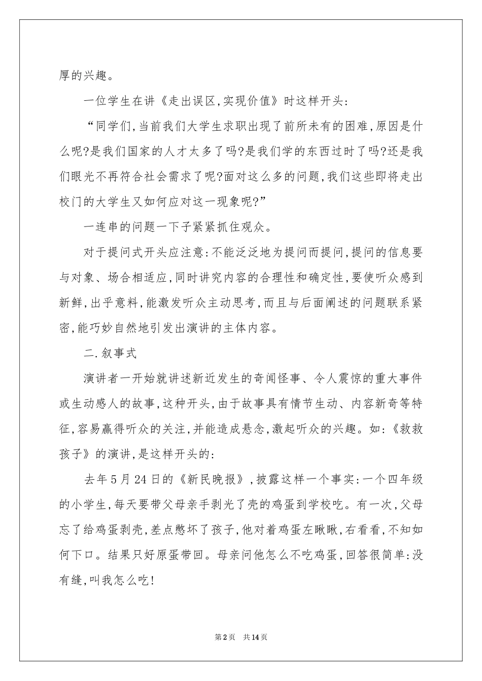 简短演讲稿6篇_第2页