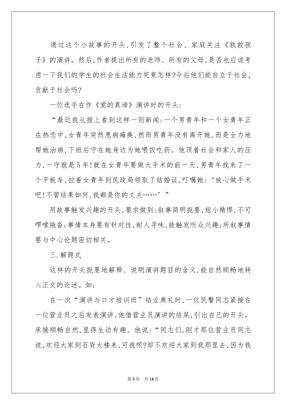 简短演讲稿6篇_第3页