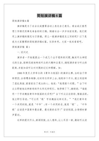 简短演讲稿6篇