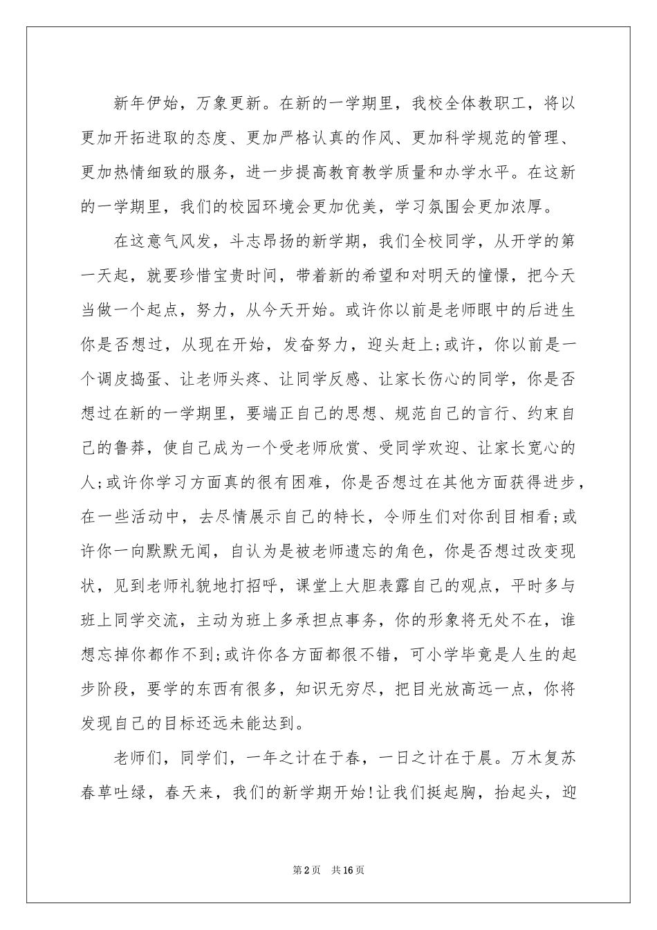 简短演讲稿合集八篇_第2页