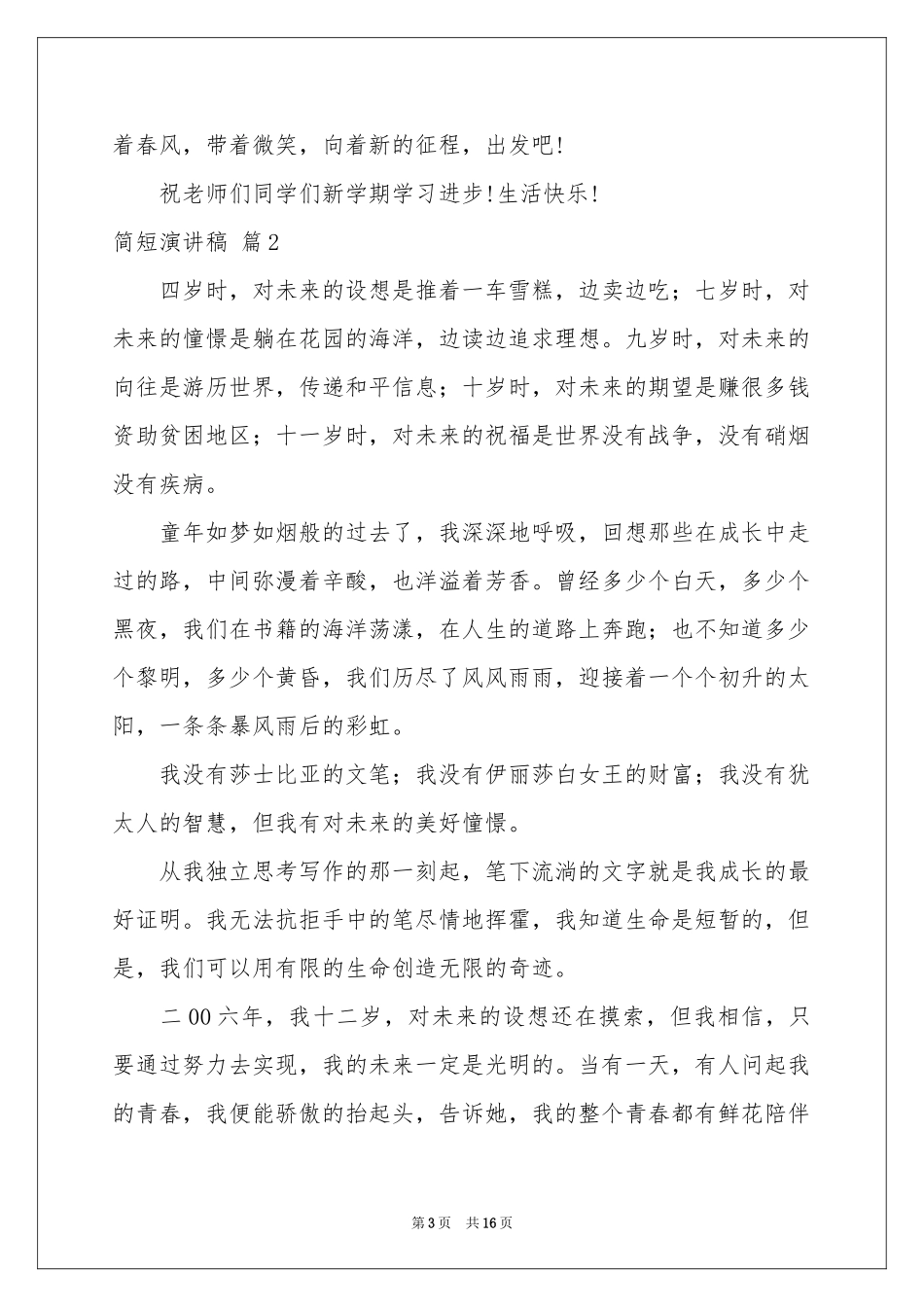 简短演讲稿合集八篇_第3页