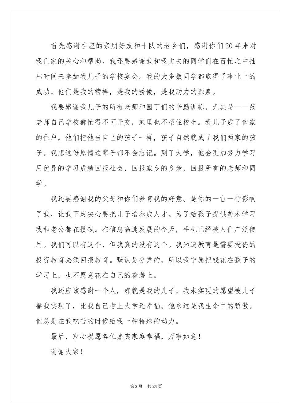 简短演讲稿15篇_第3页