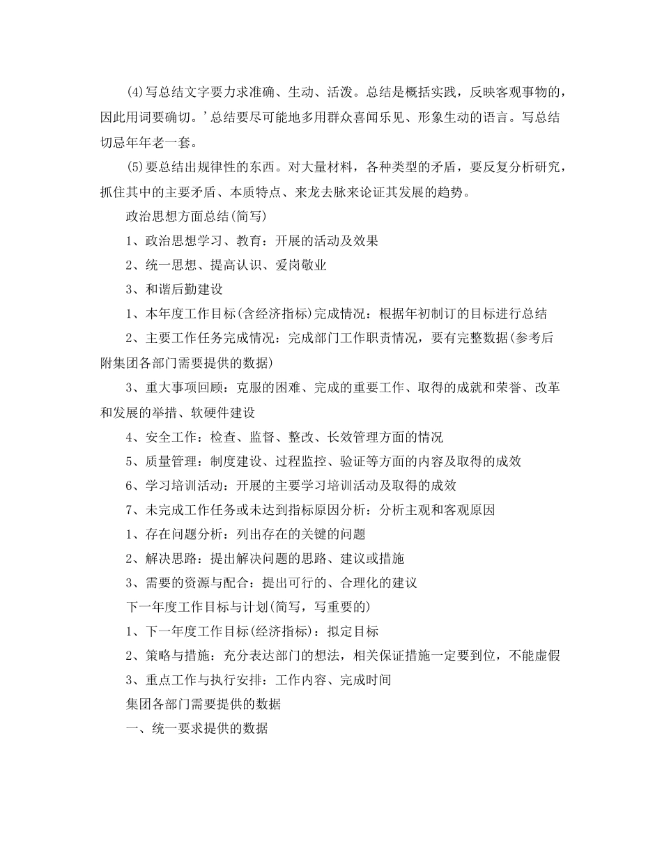 2020年终工作总结提纲_第2页