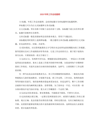 2020年终工作总结提纲