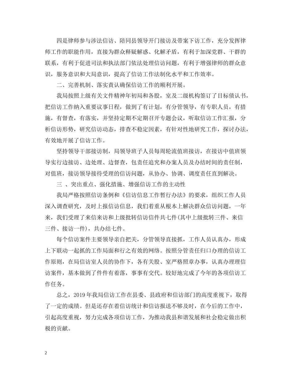 县司法局度信访工作总结_第2页
