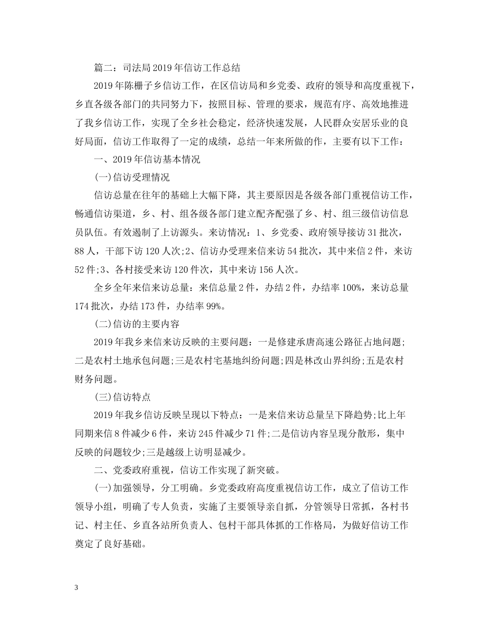 县司法局度信访工作总结_第3页
