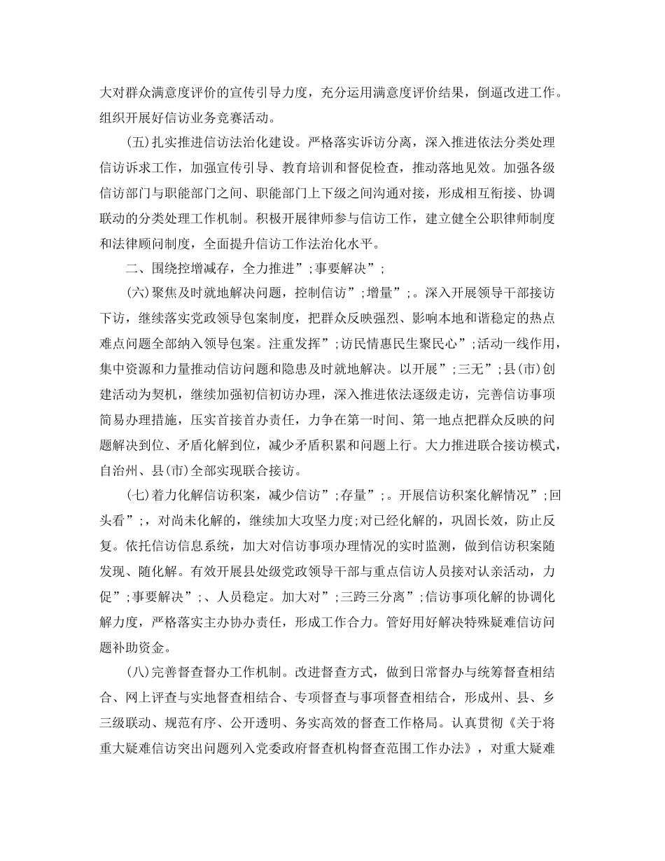 2020年局信访工作要点_第2页