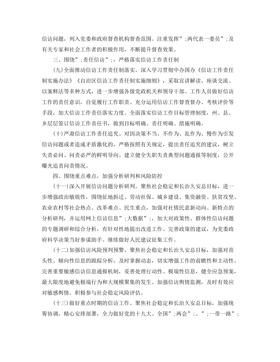 2020年局信访工作要点_第3页