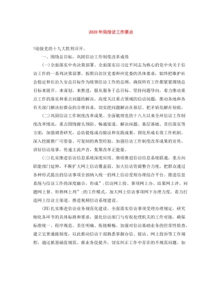 2020年局信访工作要点