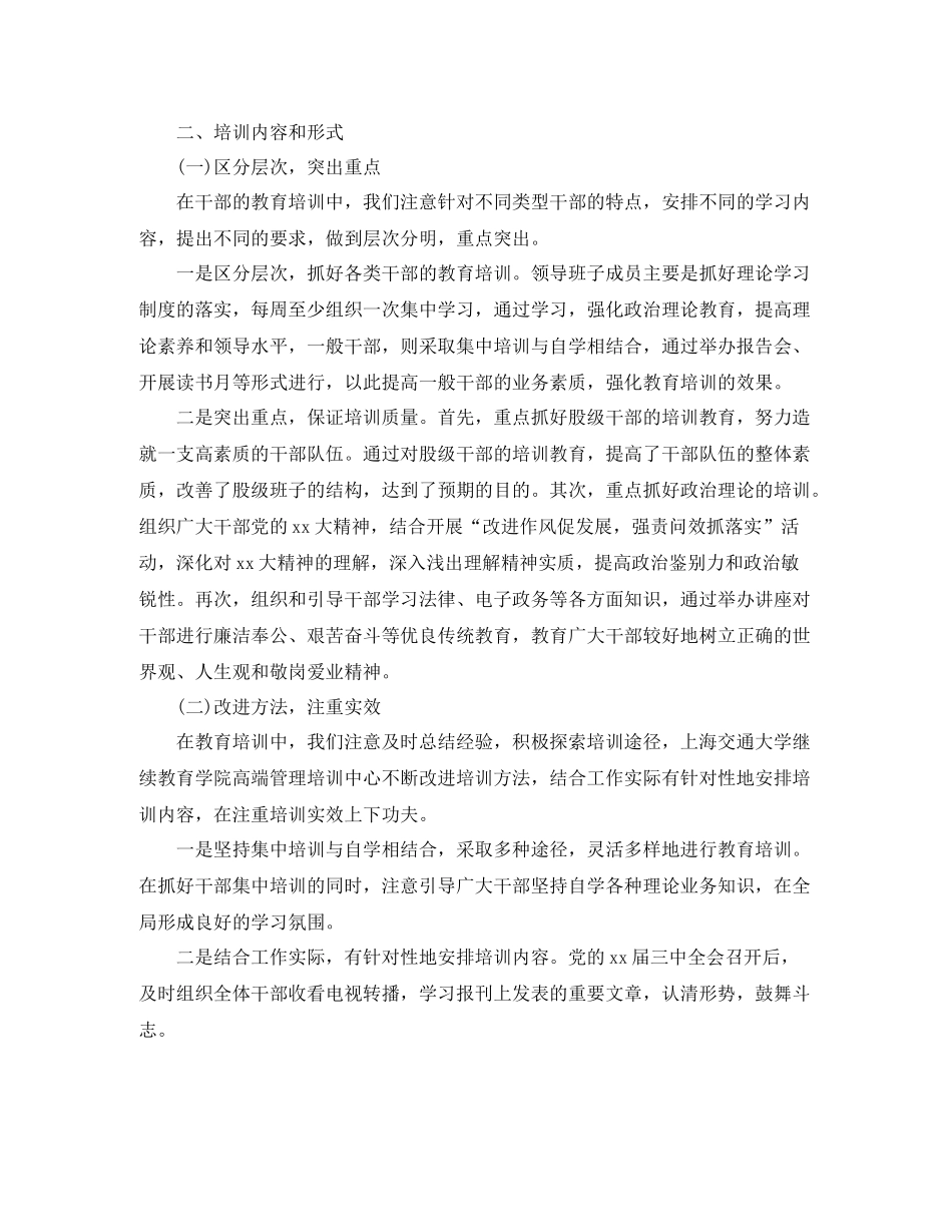 2020年干部教育培训总结_第2页