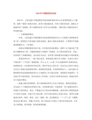 2020年干部教育培训总结