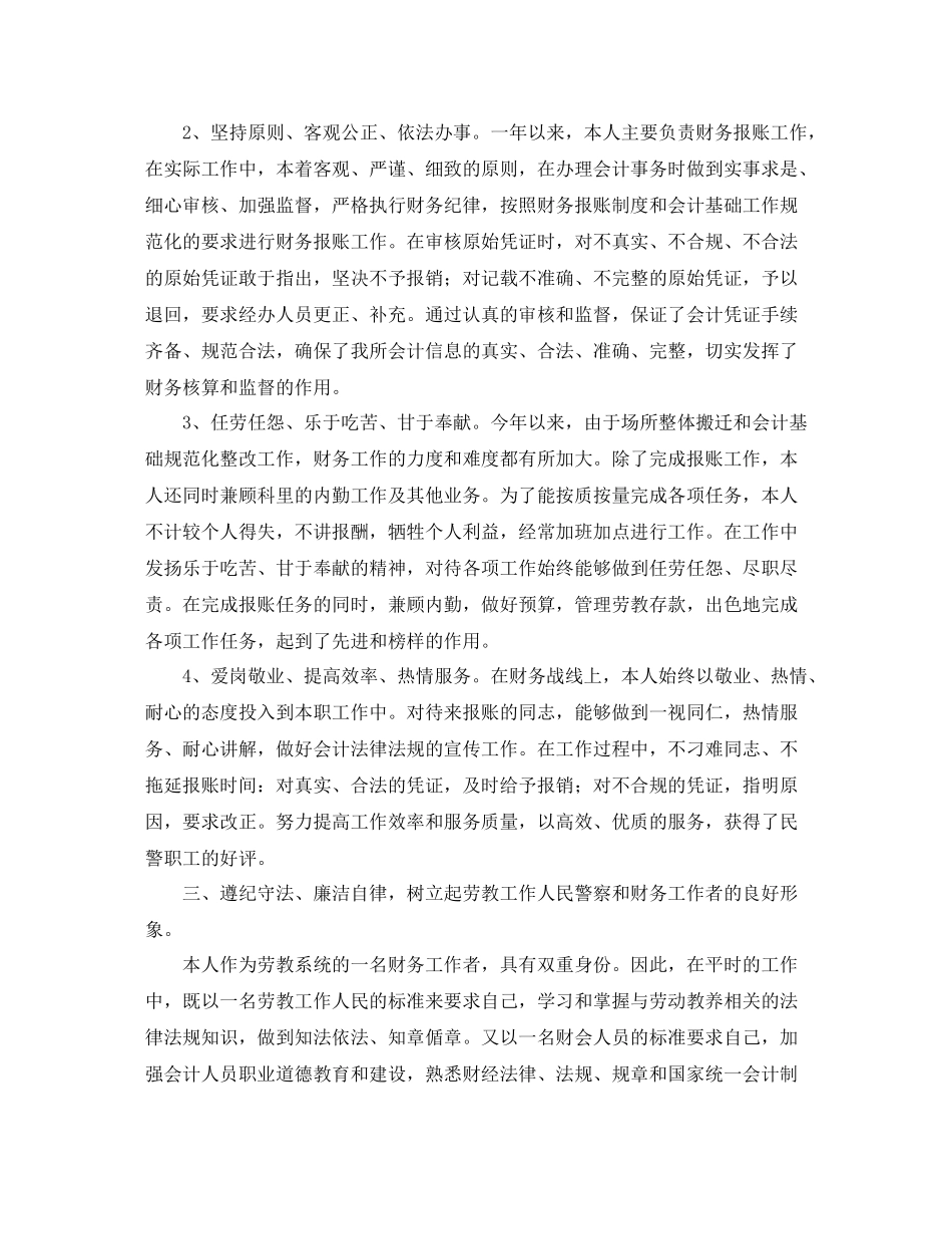 企业会计人员年终个人工作总结_第2页