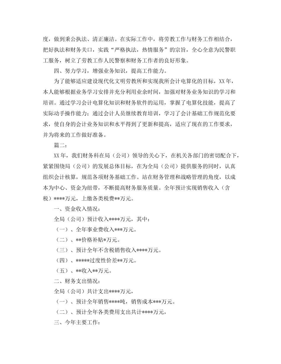 企业会计人员年终个人工作总结_第3页